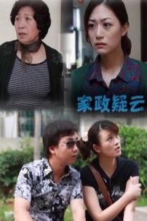 家政妇在线观看,揭秘现代家庭背后的温馨故事  第3张