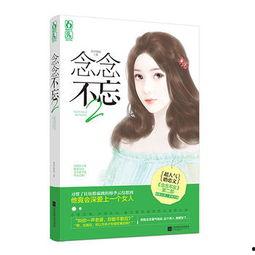 念念不忘在线观看,穿越时空的深情守候  第3张